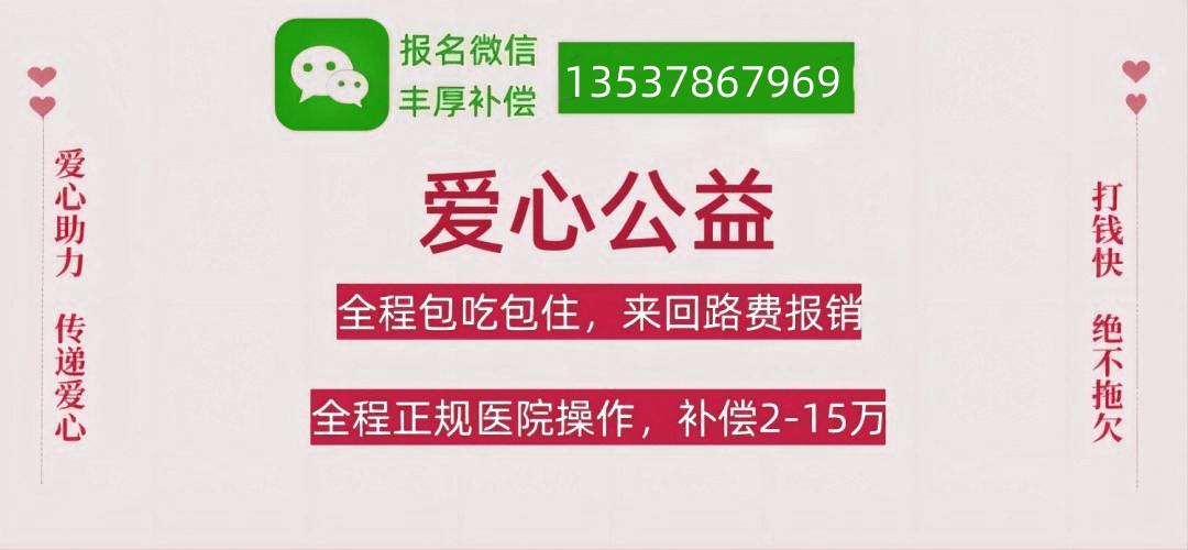 北京助孕代妈_北京代妈30万起_北京代妈应聘机构供卵机构